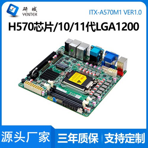 研域A570M1迷你ITX工控主板10/11代LGA1200双网台式电脑主板PCIE
