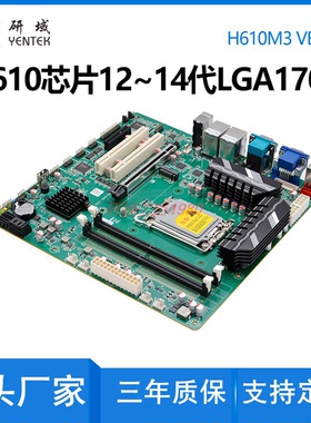 研域H610M3工控主板12/13/14代1700针MATX双HDMI工业电脑主板PCIE