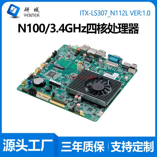 研域LS307迷你ITX工控主板N100四核一体机双EDP/LVDS小电脑10USB