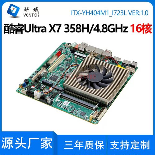 研域YH404M1迷你ITX工控主板Ultra X7 358H双网口电脑Ultra5 325