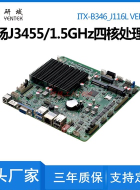 研域B346工控主板J3455双网口多COM迷你ITX一体机工业电脑10USB