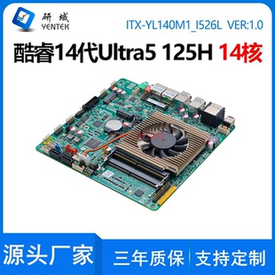 研域YL140M1双网口迷你ITX工控主板14代Ultra5 125H四显5G电脑AI
