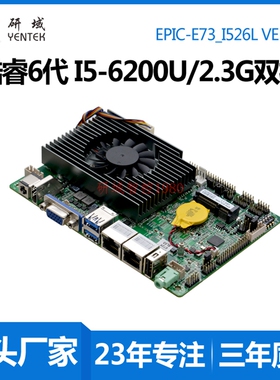 研域E73迷你ITX3.5寸工控电脑主板双网口6串i5i7-6500U6200一体机