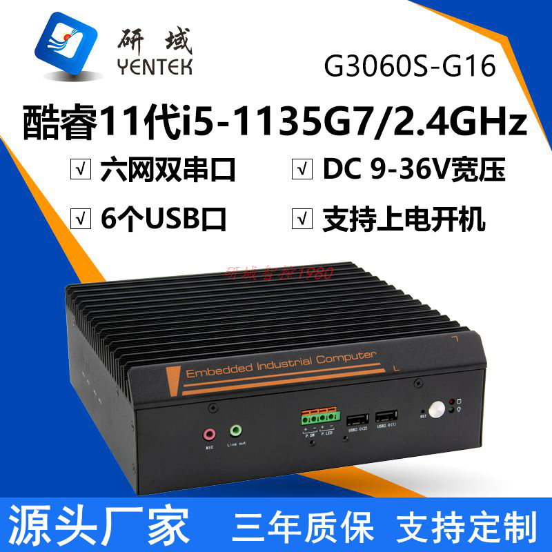 研域G3060S-G16嵌入式无风扇1135/95G7/1235/1255视觉工控主机6网