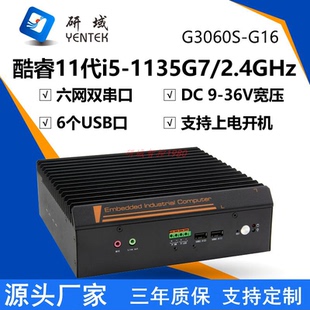 1235 研域G3060S 95G7 无风扇1135 1255视觉工控主机6网 G16嵌入式