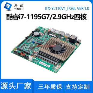 研域YL110迷你ITX工控一体机主板8/11代1195G7双网口6串5G双HDMI