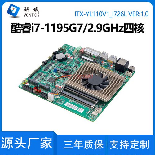 研域YL110迷你ITX工控一体机主板8/11代1195G7双网口6串5G双HDMI
