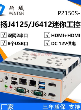 研域P2150S-H迷你工控机J4125/J6412双网口双HDMI桌面型工业电脑