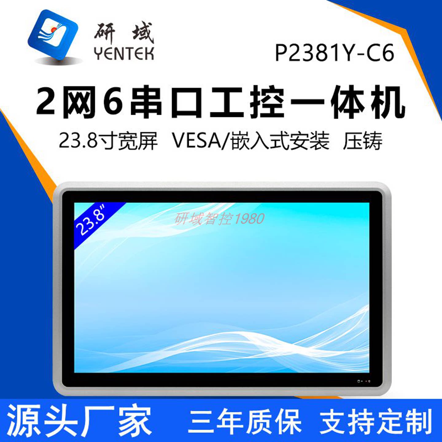 研域P2381Y-C6全封闭嵌入壁挂式8代工控一体机23.8寸工业平板电脑