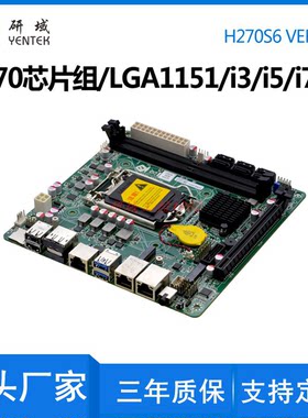 研域H270S6工控主板LGA1151双网口6串口NAS存储机一体机电脑6盘位