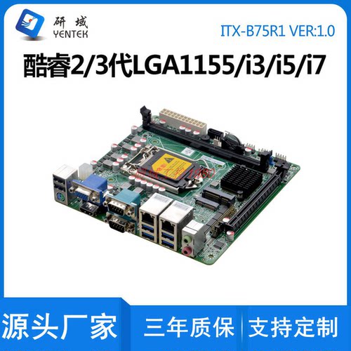 研域B75R1迷你ITX双网口工控主板1155针Z77/H61台式机工业电脑ATX