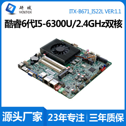 研域工控B671主板迷你ITX一体机工业电脑I5i7-6650U6200双网口6串