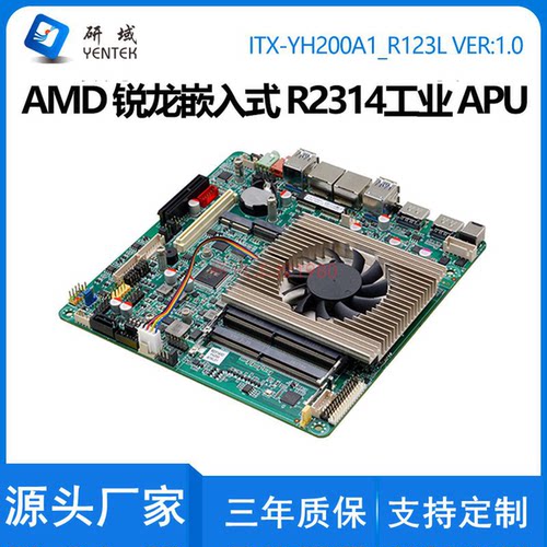 研域YH200A1迷你ITX嵌入式锐龙R2314双网口工业电脑工控主板12-24