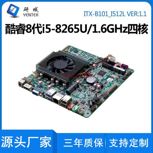 研域工控B101迷你ITX工控主板8代i5-8265U四核双网口工业电脑主板