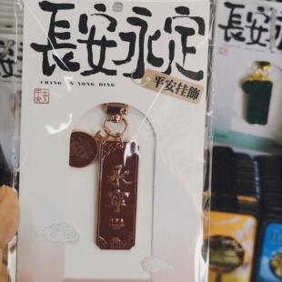 西安城墙城门挂饰永宁门长乐门安定门安远门钥匙扣罔山文创原创