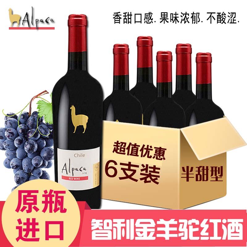 清仓正品金羊驼红酒智利原装进口半甜型女士红葡萄酒原瓶干红半干