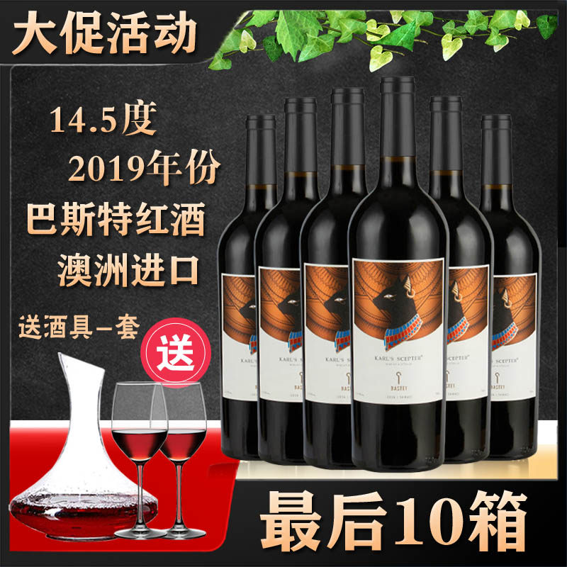 正品澳洲原瓶进口原装巴斯特红酒干红葡萄酒西拉14.5度酒澳大利亚