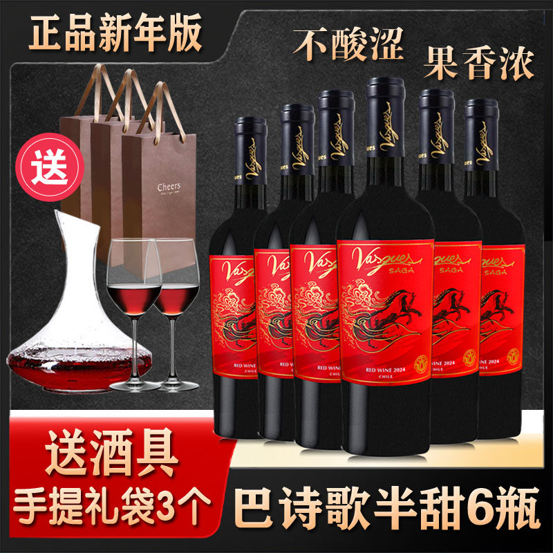 新年版正品巴诗歌半甜红酒智利进口原装红葡萄酒干红半干13度整箱