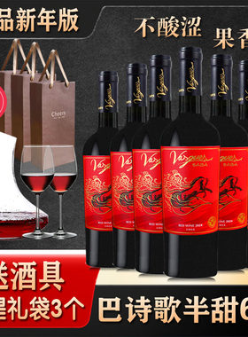 智利进口巴诗歌半甜红酒