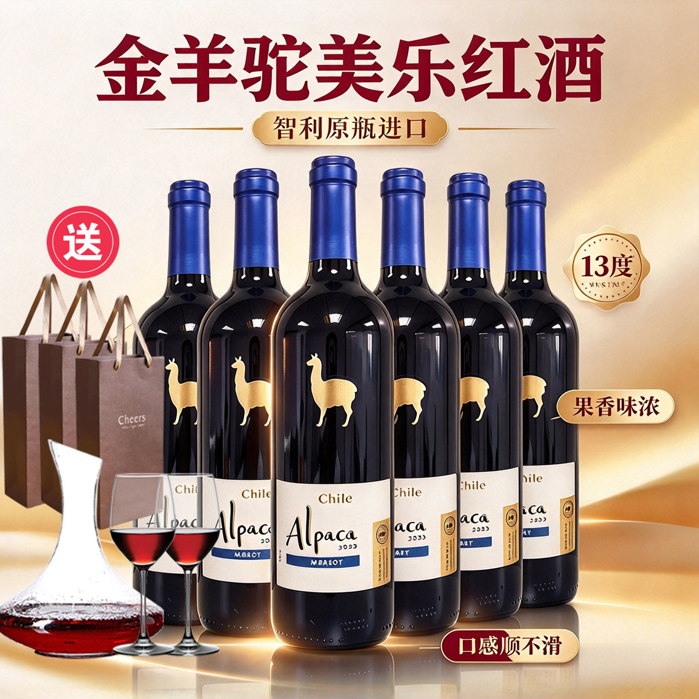 金羊驼美乐梅洛红酒 智利原瓶进口葡萄酒干红 整箱6支装送红酒杯
