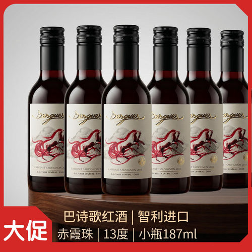 2018智利巴诗歌红酒小瓶187ml红葡萄酒原瓶进口小支装干红赤霞珠