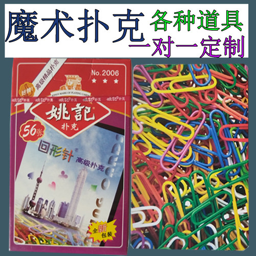 可定制 姚记扑克: 2006 魔术扑克牌棋牌娱乐会所白点表演游戏 B版