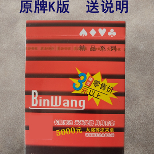 宾王扑克2109 幻影色差魔术扑克牌背面认牌记号近景魔术牌表演