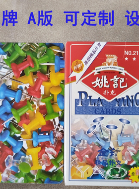 姚记2101 A版魔术扑克背面认牌白点幻影色差记号近景变魔术牌表演