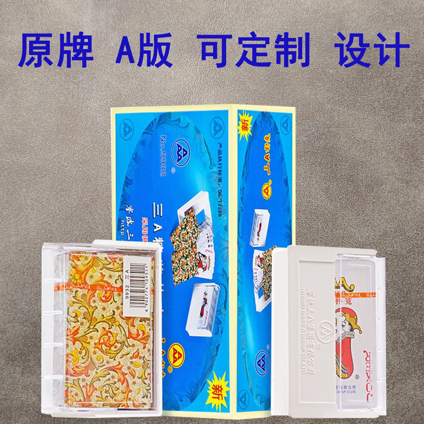 AAA 9932  原牌魔术扑克辨牌背面认牌近景变魔术道具表演正品原厂