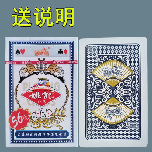 可定制 姚记： 959 魔术扑克牌斗地主棋牌室娱乐会所表演游戏 C版