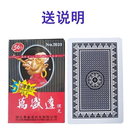 姚记万盛达经典老人头2039魔术扑克牌棋牌娱乐休闲斗地主纸牌