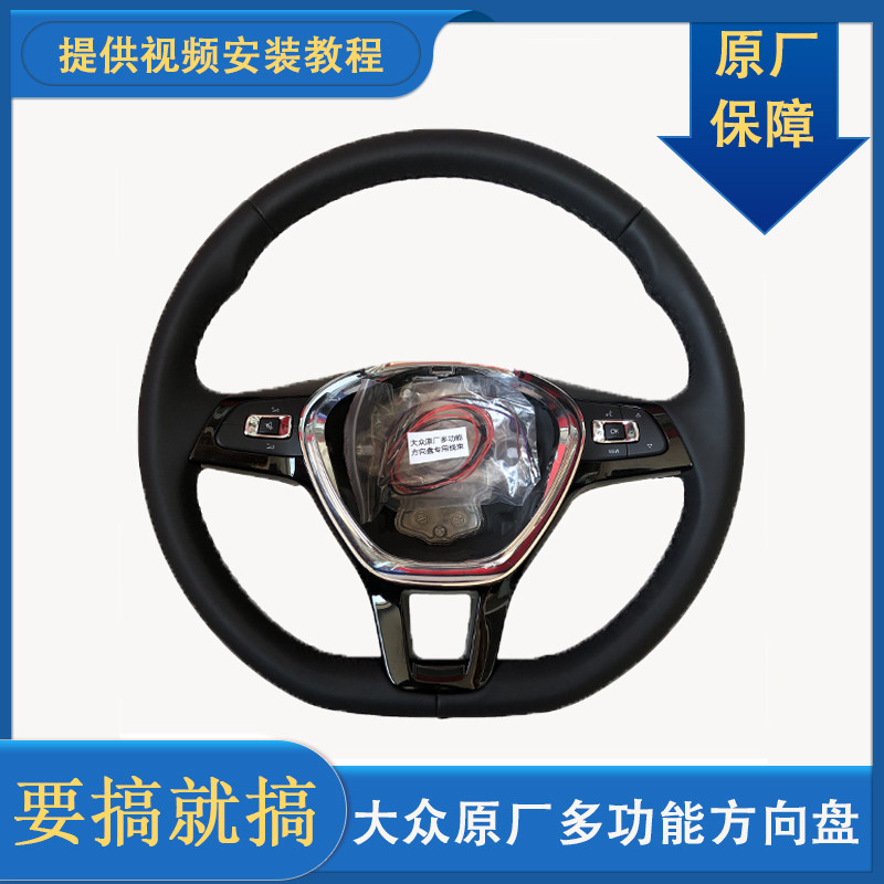 大众新宝来捷达朗逸桑塔纳polo速腾帕萨特 真皮多功能 原厂方向盘
