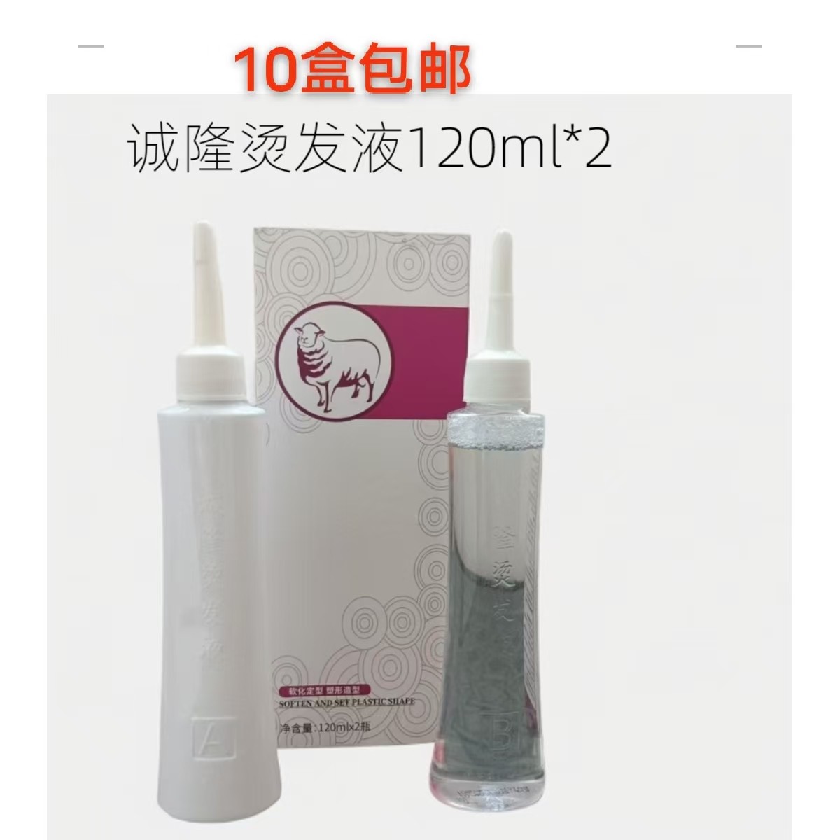 诚隆烫发水冷烫水梨花头烫水剂温和清香持久电发烫药香水不伤发