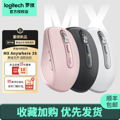 罗技MXAnywhere3S无线鼠标