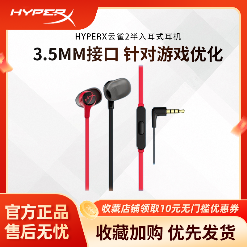 HyperX极度未知云雀2入耳式游戏有线耳机手机3.5灵音声卡吃鸡,影音电器,有线游戏耳机,淘宝优惠券,粉丝福利购,淘宝优惠卷