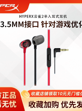HyperX极度未知云雀2入耳式游戏有线耳机手机3.5灵音声卡吃鸡