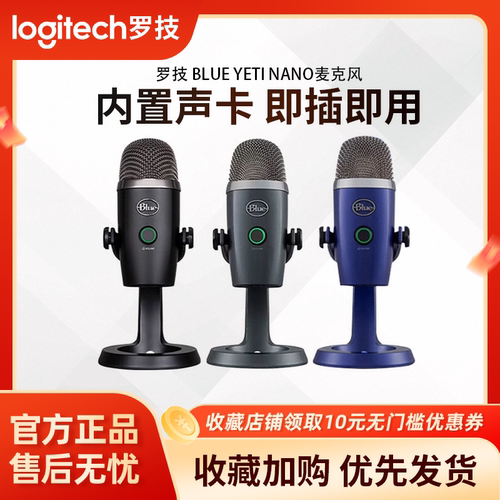 罗技Blueyetinano小雪怪麦克风