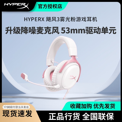 HyperX飓风3有线粉色头戴式耳机
