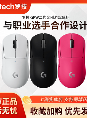 罗技gpw二代金刚版狗屁王2代无线鼠标gpro游戏63克轻量csgo
