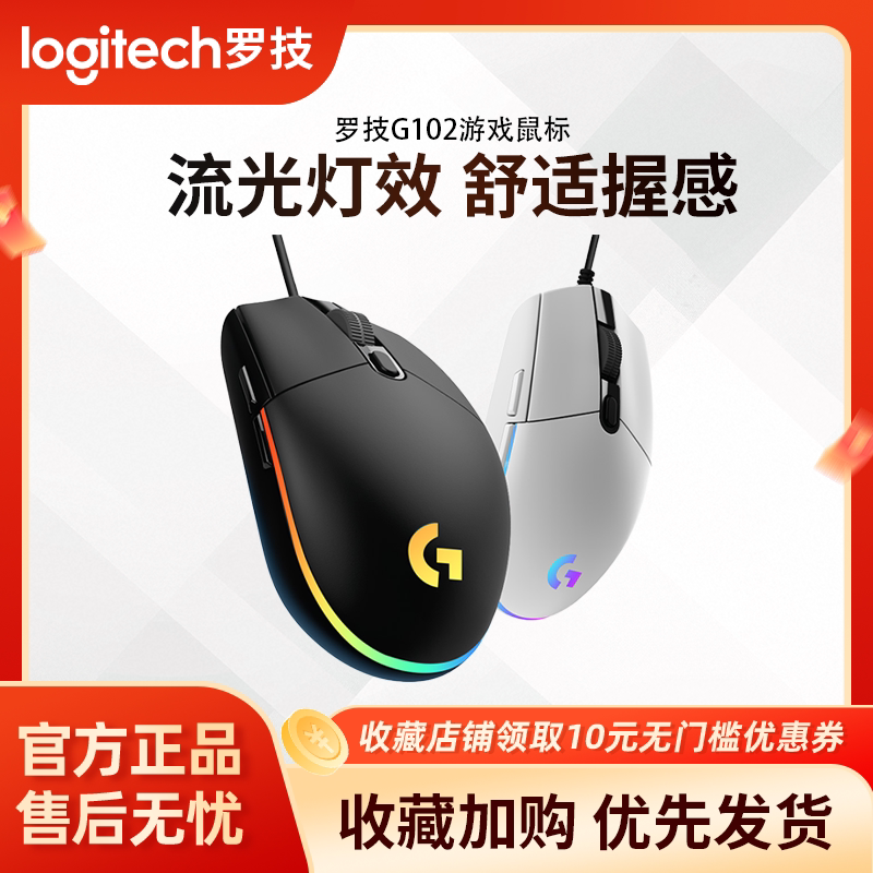 罗技G102二代有线机械电竞鼠标csgo吃鸡压枪游戏g102外设RGB灯光