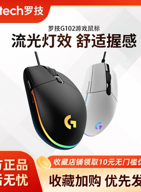 罗技G102二代有线机械电竞鼠标csgo吃鸡压枪游戏g102外设RGB灯光