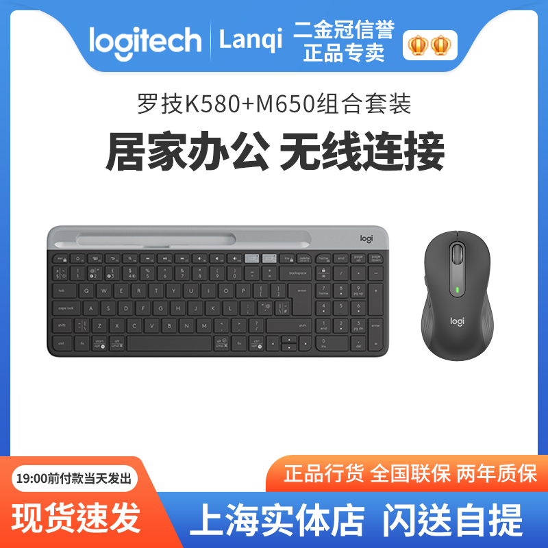 罗技K580无线蓝牙键盘M650/L无线静音鼠标办公家用键鼠套装-封面