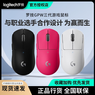 罗技gpw3代狗屁王三代无线鼠标电竞游戏双模8KHZ轻量化CSGO