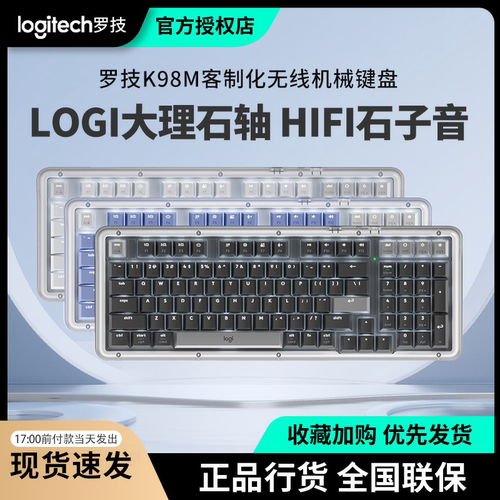 罗技ALTOKEYSK98pro无线蓝牙键盘