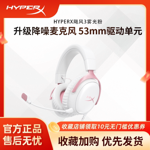HyperX飓风3有线粉色头戴式耳机
