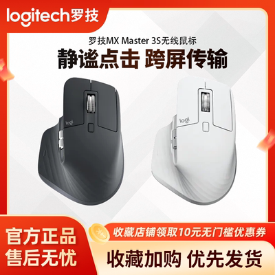 罗技MXMaster3S师蓝牙无线鼠标