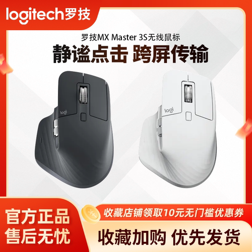 罗技MXMaster3S师蓝牙无线鼠标
