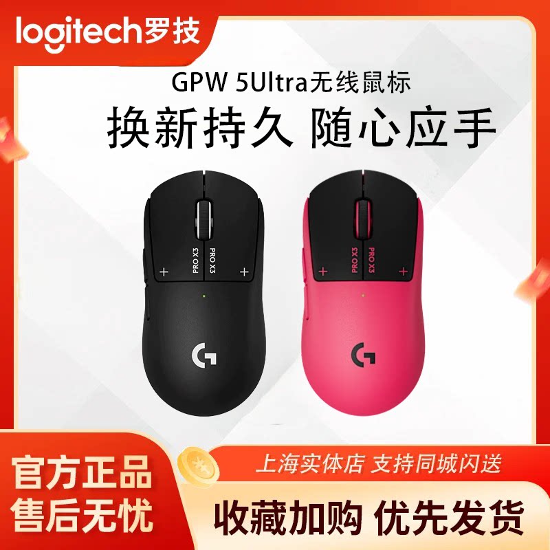 罗技GPW 5Ultra无线鼠标狗屁王五代gpw5升级游戏电磁微动8K轮询率