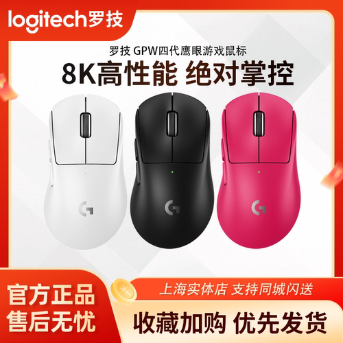 罗技GPW4代鹰眼无线游戏鼠标8k