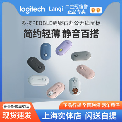 罗技无线鼠标PEBBLE鹅卵石蓝牙